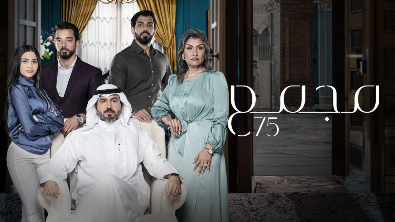 مسلسل مجمع 75 الحلقة 156 HD