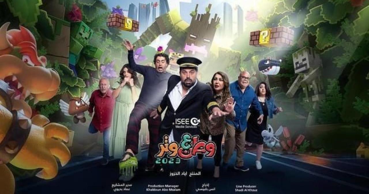 مسلسل وطن ع وتر 2023 الحلقة 4 الرابعة HD