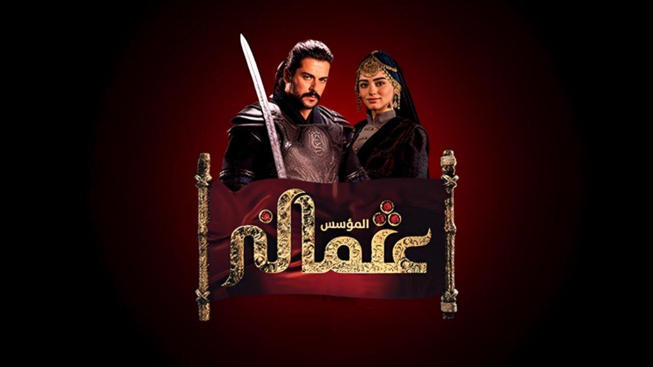 مسلسل المؤسس عثمان الحلقة 269 مدبلج كاملة HD
