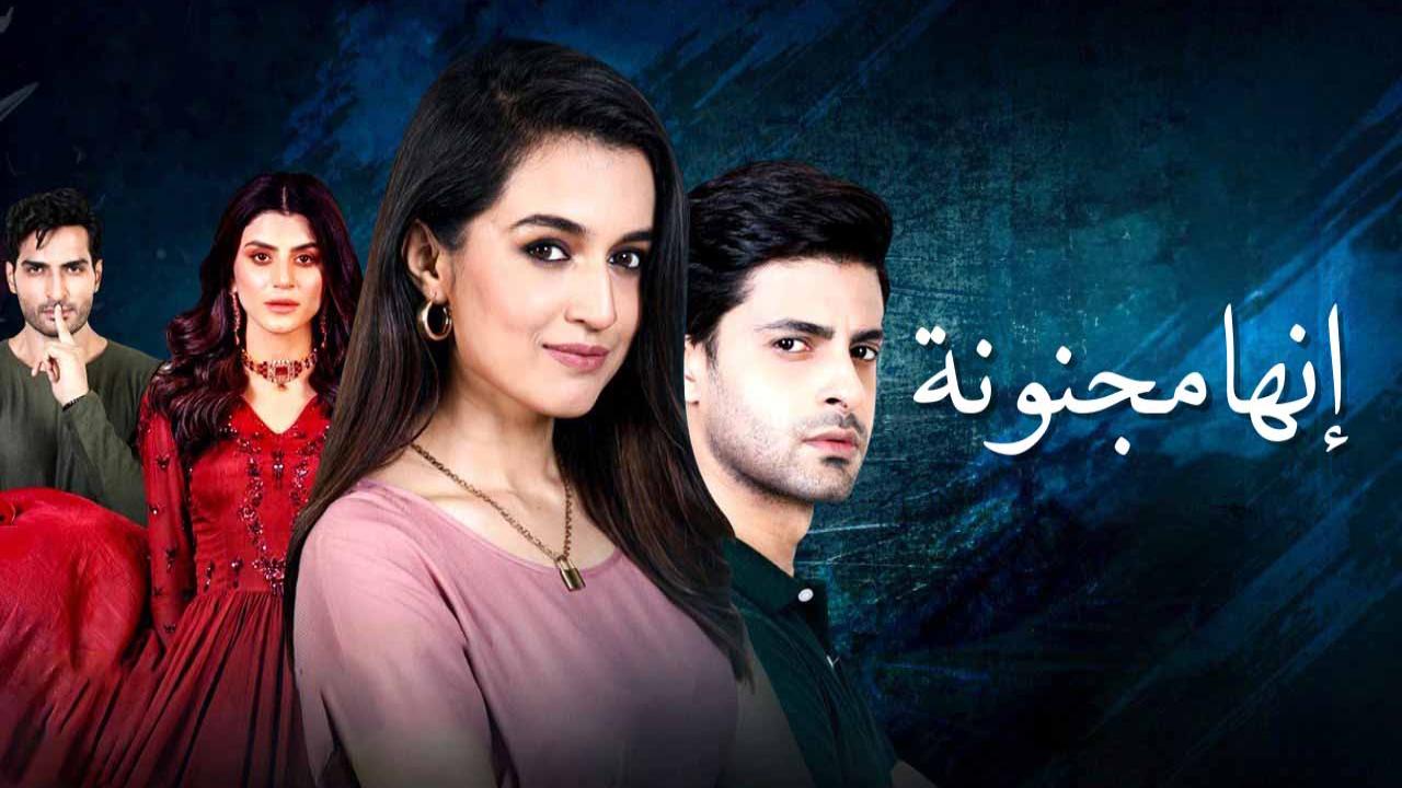 مسلسل انها مجنونة الحلقة 14 الرابعة عشر مدبلجة كاملة HD