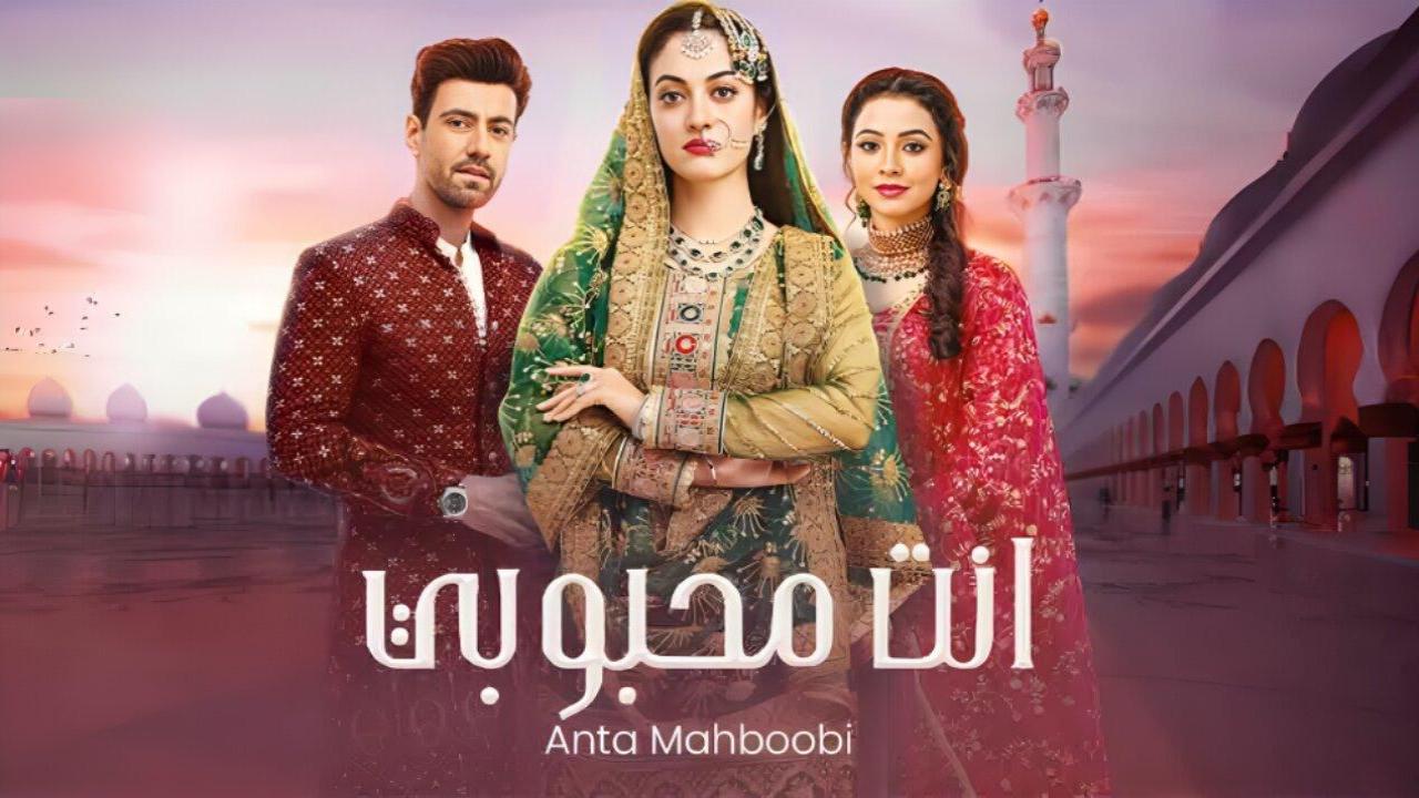 مسلسل انت محبوبي الحلقة 84 الرابعة والثمانون مدبلجة HD