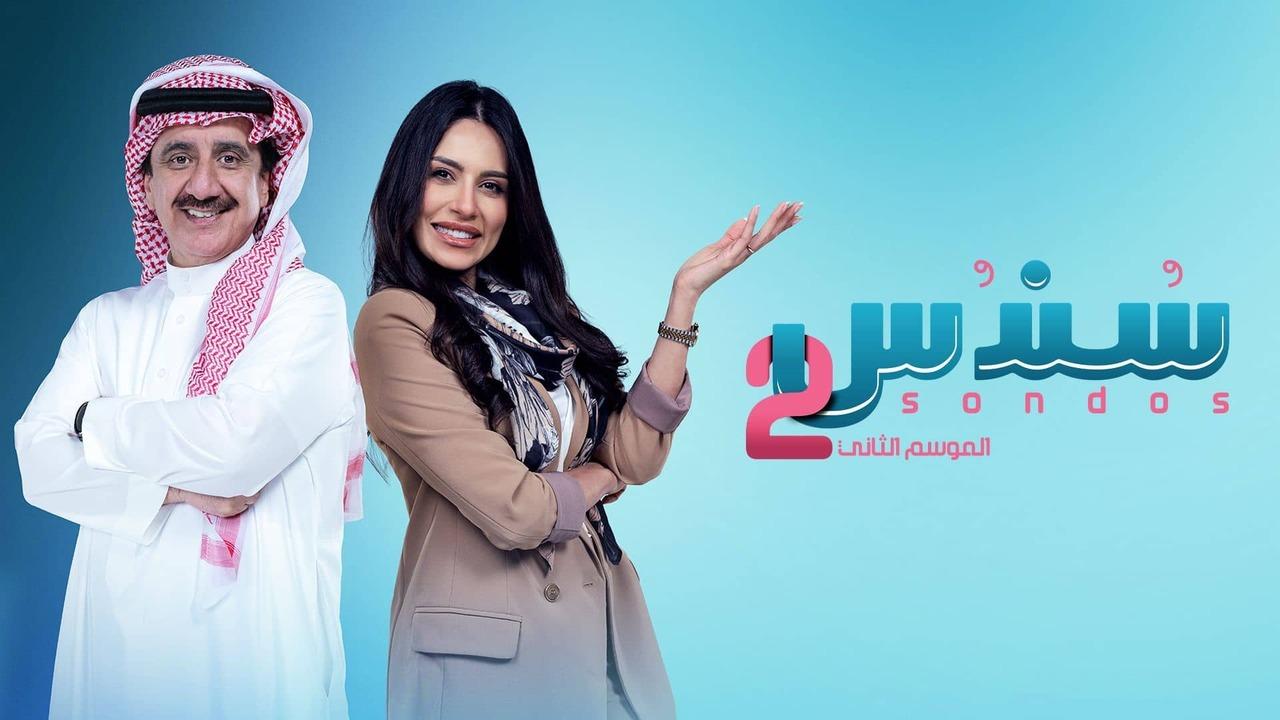 مسلسل سندس 2 الحلقة 19 التاسعة عشر كاملة HD