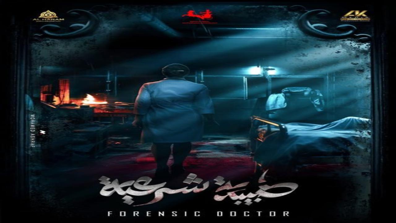 مسلسل طبيبة شرعية الحلقة 19 التاسعة عشر HD