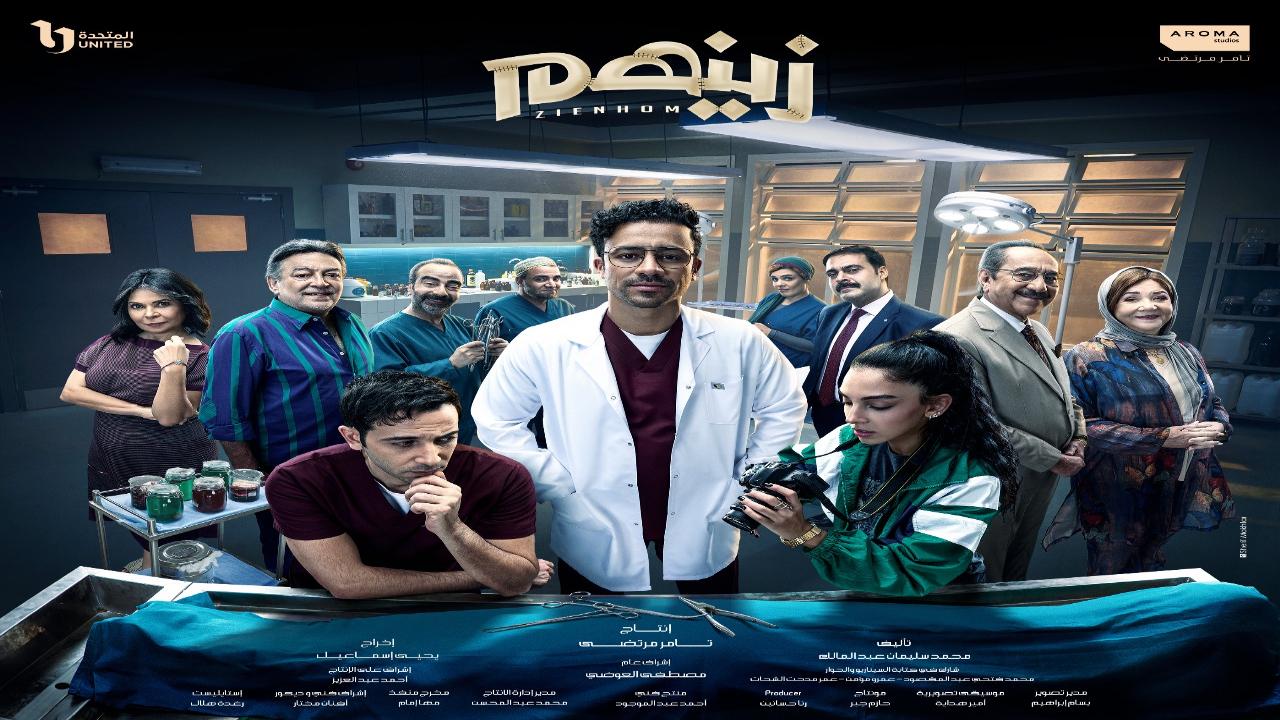 مسلسل زينهم الحلقة 30 الثلاثون والاخيرة HD